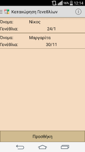 Εορτολόγιο ελληνικών ονομάτων, λίστα με το ελληνικό εορτολόγιο, αργίες και ονόματα. Eortes Eortologio Gnomi Ltd For Android Apk Download