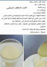 حليب مكثف محلي food glass of milk milk
