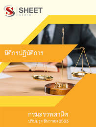 นายลวรณ แสงสนิท อธิบดีกรมสรรพสามิต ระบุว่า การออกภาษีใหม่ๆ ในช่วงนี้ ยังไม่ใช่เวลาที่เหมาะสม เนื่องจากขณะนี้ เศรษฐกิจไทยยังได้รับผลกระทบ. à¹à¸™à¸§à¸‚ à¸­à¸ªà¸­à¸š à¸™ à¸• à¸à¸£à¸›à¸ à¸š à¸• à¸à¸²à¸£ à¸à¸£à¸¡à¸ªà¸£à¸£à¸žà¸ªà¸²à¸¡ à¸• 2563