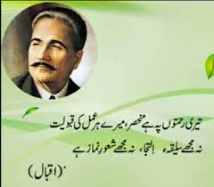 Iqbal Poetry | Allama Iqbal Poetry | Allama Iqbal Shayari In Urdu ...