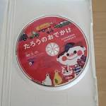 たろうのおでかけ