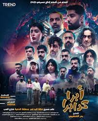 Abdullah Hamadah Theater