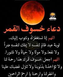 دعاء الكسوف معجزة من معجزات الله صباح الورد