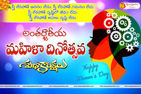 160 women's day quotations in telugu. International Women S Day Telugu Quotes Images Hd Wallpapers New Quotes