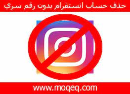 حذف حساب انستقرام بدون رقم سري من الايفون والاندرويد نهائيا اومؤقت برامج موقعك delete instagram company logo pinterest logo