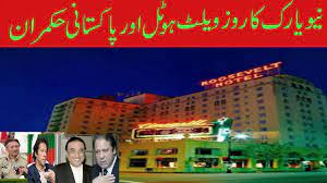 Documentary Roosevelt Hotel New York Pakistani Rulerslhistory Of The Roosevelt Hotel L Urdu Hindi Roosevelt Hotel Documentaries Hindi