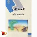 Image result for ‫دانلود خلاصه کتاب مدیریت اسلامی رضا نجاری‬‎