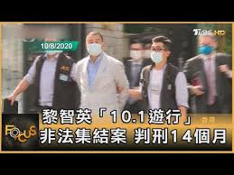 The site owner hides the web page description. 20210528 Focuså…¨çƒæ–°é—» é»Žæ™ºè‹± 10 1æ¸¸è¡Œ åˆ¤åˆ'14ä¸ªæœˆ ç¦é—»ç½'