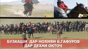 Молбозори шахринав панҷшанбе бозор дехкон бозор нархи наво чихел бошад арзон 3 декабря 2020 г. Juliagrauh Buzkashi Huzhand Epadrom 25 01 2020 Buzkashi Kok Boru Buzi Ohiron Populyarnye V Tadzhikistane Chast 4 Ippodrom Youtube Ulok Buzkashii Panchakent 2020 Panchakent Kupkari Dushanbe Hudzhand Tadzhikistan