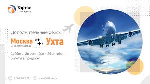Где искать и как купить авиабилеты из Москвы в Ухту