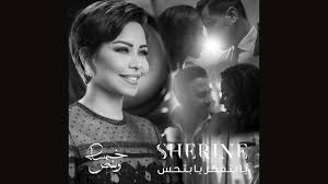 Ya Betfaker Ya Bet7es يا بتفكر يا بتحس Youtube Songs Music Songs Youtube