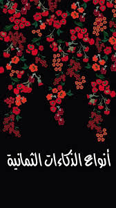 قهوة سناب تنظيم ترتيب ديكور تصوير خلفيات فساتين علم النفس التربية floral wallpaper iphone wallpaper iphone christmas black flowers wallpaper