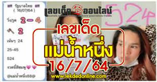 Jul 06, 2021 · tagged with หวยแม่น้ำหนึ่ง 16 7 64 หวยแม่น้ำหนึ่ง 16 กรกฎาคม 2563 หวยแม่น้ำหนึ่ง เลขเด็ด หวยแม่น้ำหนึ่งงวดนี้ หวยแม่น้ำหนึ่งล่าสุด เลขเด็ด. Avkyyk3jd4fjm