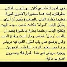 هذه القصة تتحدث عن كيف كان الاحترام في العهد العثماني وكيف كانت مستوي اخلاق المسلمين راقية ويجب ان نكون هكذا دائما words honesty math equations