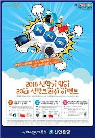 Facebook gives people the power to share and makes the world more open and. ê²Œì‹œíŒ ì‹ í•œì€í–‰ 20ëŒ€ ì²« ê±°ëž˜ ê³ ê° ì‚¬ì€í'ˆ ì´ë²¤íŠ¸ ì—°í•©ë‰´ìŠ¤