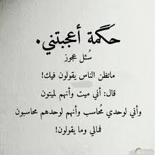 صور حكم ومواعظ عن الحياة 2021 نعرضها عليكم الان فى احلى البوم صور حكم مجمع لكم بنتقاء لاجمل الخلفيات والصور المكتوب عليها حكم ومقولات مأثوره اجمل كولكشن صور حكم وامثال روعه جدا اجمل الصور المكتوب عليها حكم ومواعظ صور متنوعة جميلة جدا تشمل على حكم عن الحزن والالم وحكم وصور. Ø§Ù†Ø³Ø§Ù† Ù…Ø­ØªØ±Ù… ÙŠØºÙŠØ¨ Ù…ÙØµÙ„ Ø®Ù„ÙÙŠØ§Øª Ø­ÙƒÙ… ÙˆØ¹Ø¨Ø± Deryamaksanltd Com