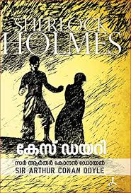 Case Diary Malayalam Edition Ebook Doyle Arthur Conan Amazon In Kindle Store Enola holmes movie free online. case diary malayalam edition