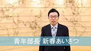 創価 学会 男子 部長