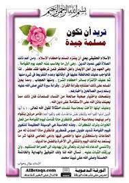 كيف تكونى مسلمة جيدة learn islam islamic messages islamic phrases