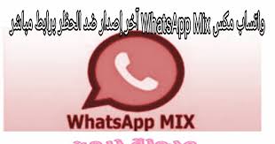 تحميل تحديث واتساب مكس Whatsapp Mix آخر إصدار ضد الحظر واتس اب ميكس 2020 برابط مباشر Movie Posters