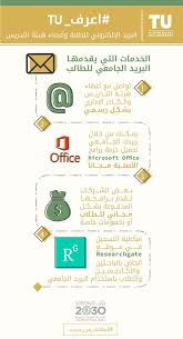 اغلب الجامعات الخاصه في تركيا تدرس باللغة الانجليزية مثل جامعه اسطنبول اسطنبول كولتور وجامعه بهشه شاهير وجامعه اوزيجين وجامعه شاهير اسطنبول وغيرها من الجامعات. Ø¬Ø§Ù…Ø¹Ø© Ø§Ù„Ø·Ø§Ø¦Ù En Twitter Ø§Ù†ÙÙˆØ¬Ø±Ø§ÙÙŠÙƒ Ø§Ù„Ø®Ø¯Ù…Ø§Øª Ø§Ù„ØªÙŠ ÙŠÙ‚Ø¯Ù…Ù‡Ø§ Ø§Ù„Ø¨Ø±ÙŠØ¯ Ø§Ù„Ø¬Ø§Ù…Ø¹ÙŠ Ù„Ø·Ù„Ø§Ø¨ ÙˆØ£Ø¹Ø¶Ø§Ø¡ Ù‡ÙŠØ¦Ø© Ø§Ù„ØªØ¯Ø±ÙŠØ³ Ø¨Ù€ Ø¬Ø§Ù…Ø¹Ø© Ø§Ù„Ø·Ø§Ø¦Ù Ø§Ø¹Ø±Ù Tu Ø§Ù„Ø·Ø§Ø¦Ù Ù…Ù† Ø¬Ø¯ÙŠØ¯ Https T Co Toobxvosrq