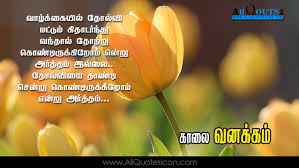 Tamil Good Morning Kavithaigal Pictures Best Vazhkai Kavithai Tamil Quotations Images Www Allquotesicon Com Telugu Quotes Tamil Quotes Hindi Quotes English Quotes