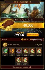 Create meme "the Vikings Pak with energy, table of cost of ...