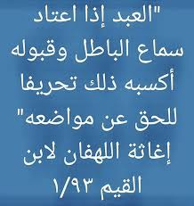 اعتياد الباطل In 2020 Arabic Calligraphy Quotes Calligraphy