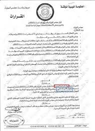 الهيئة التأسيسية لصياغة الدستور الليبي. Ø§Ù„Ø­ÙƒÙˆÙ…Ø© Ø§Ù„Ù…Ø¤Ù‚ØªØ© ØªØ¹ÙŠØ¯ ØªØ³Ù…ÙŠØ© Ø§Ù„Ø£Ù…Ù† Ø§Ù„Ø¯Ø§Ø®Ù„ÙŠ Ù…Ø¬Ø¯Ø¯ Ø§ Ø£Ø®Ø¨Ø§Ø± Ù„ÙŠØ¨ÙŠØ§ 24