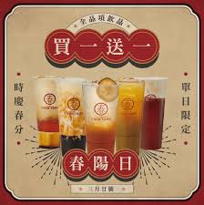 Check spelling or type a new query. æ˜¥é™½èŒ¶äº‹ æ­¡æ…¶æ˜¥é™½æ™‚åˆ» æ˜¥é™½èŒ¶äº‹é‚å…¥ç¬¬äºŒå€‹å¹´é ­ Facebook
