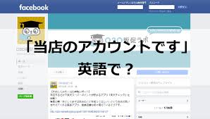 飲食店ですぐ使える接客英語 18 当店のfacebook Instagram アカウントです ぜひ フォローしてくださいね