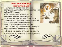 волк ночью думая залезть в овчарню попал на псарню Prezentaciya Ivan Andreevich Krylov Analiz Basni Volk Na Psarne