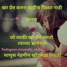 90 Marathi Status Ideas Marathi Status Marathi Quotes Status When you give miss you status for whatsapp, you are expressing your emotionally. marathi status marathi quotes