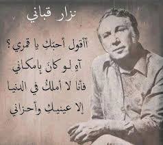 لغير الدمع ما خُلِقَت جفوني. Ø§Ø¨ÙŠØ§Øª Ø´Ø¹Ø± Ù‚ØµÙŠØ±Ø© Ø¹Ù† Ø§Ù„Ø­Ø¨ Ù†Ø²Ø§Ø± Ù‚Ø¨Ø§Ù†ÙŠ Shaer Blog