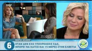 Βρήκαν επικίνδυνες ουσίες σε καλλυντικά. Maria Hliakh Den Exw Pantreytei Kai Den Eimai Egkyos