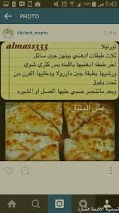 عش البلبل بالتورتيلا Food Cooking Meals