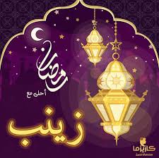 Pin By Charisma Cosmetics كاريزما On رمضان احلى مع كاريزما دمياط الجديدة 2018 Ramadan Lantern Ceiling Design Modern Ceiling Lights