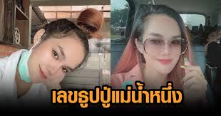 มาแล้ว เลขเด็ด 'แม่น้ำหนึ่ง' งวดวันที่ 16 มิถุนายน 2564 ที่จะถึงนี้ ใบ้ 3 ตัวตรง ใครตามรีบจัดก่อนเลขจะอั้น เผยสีม่วงพารวยงวดนี้ G085quh3koh7mm