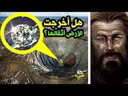 20 من هي العائلة التي أخرجت الأرض كنوزها لها بأمر من المسيح الدجال منذ 200 سنة شاهد التفسير الحصري Youtube Movie Posters Movies Poster