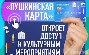 Желающие могут оформить виртуальную карту почта банка, на счету которой будет 3000. Kuryane Mogut Podat Zayavku Na Pushkinskuyu Kartu Cherez Gosuslugi