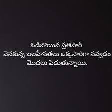 After all a marriage is all about celebration of life together! 850 Telugu Quotes Ideas Quotes Telugu Inspirational Quotes Life Quotes