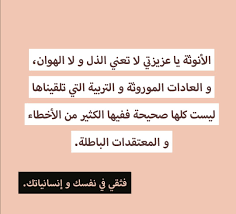 الأنوثة يا عزيزتي لا تعني الذل و الهوان King Fahd Arabic Quotes Girl Power