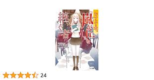 Amazon.co.jp: むすぶと本。 『嵐が丘』を継ぐ者 (ファミ通文庫) 電子書籍: 野村 美月, 竹岡 美穂: Kindleストア