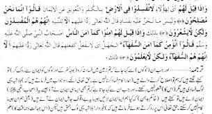 Check spelling or type a new query. Surah Baqarah Ayat 11 12 13 Mfhl Zohra Amreen Islamic Scholar Spiritual Specialist Data Scientist