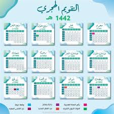 التاريخ الهجري اليوم في مصر خدمة مجانية تمكنك من معرفة تاريخ اليوم هجري في مصر حسب تقويم أم القري ، أو حسب رؤية الهلال وكذلك تحويل التاريخ الهجري مقابل التاريخ الميلادي Ø§Ù„ØªÙ‚ÙˆÙŠÙ… Ø§Ù„Ù‡Ø¬Ø±ÙŠ 1442 Ù…Ø¹ Ø§Ù„Ø§Ø¬Ø§Ø²Ø§Øª ÙˆØ§Ù„ØªÙ‚ÙˆÙŠÙ… Ø§Ù„Ù‡Ø¬Ø±ÙŠ Ù¡Ù¤Ù¤Ù¢ Ø¬Ø§Ù‡Ø² Ù„Ù„Ø·Ø¨Ø§Ø¹Ø©Ù…Ø§ÙŠ Ø§Ù†Ø¯Ø±ÙˆÙŠØ¯ Daily Planner Pages Wall Picture Design Free Cv Template Word