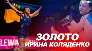 На олімпійських іграх в токіо українська ірина коляденко на змаганнях з вільної боротьби у ваговій категорії до 62 кг завоювала бронзову. Zoloto Zavoevala Ukrainka Irina Kolyadenko Xsport Youtube