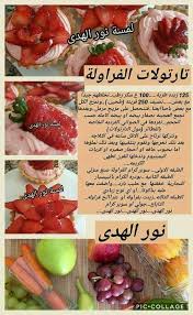 Pin By Nana Bouzegaoui On Tarte Patisserie Cooking Recipes Cooking Food
