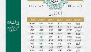 موعد اذان الفجر في الرياض موعد اذان الظهر في الرياض موعد اذان العصر في الرياض موعد اذان المغرب في الرياض. Ø£ÙˆÙ‚Ø§Øª Ø§Ù„ØµÙ„Ø§Ø© 16 Ø´ÙˆØ§Ù„ 1441 ØªÙ‚ÙˆÙŠÙ… Ø§Ù„Ø³Ø¹ÙˆØ¯ÙŠØ©