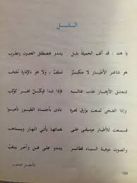 البلبل القسم 4 من قصائد الشاعر بشارة الخوري المعروف بالأخطل الصغير Math Math Equations