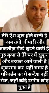 Jai Guru ji Shukarana Guru ji